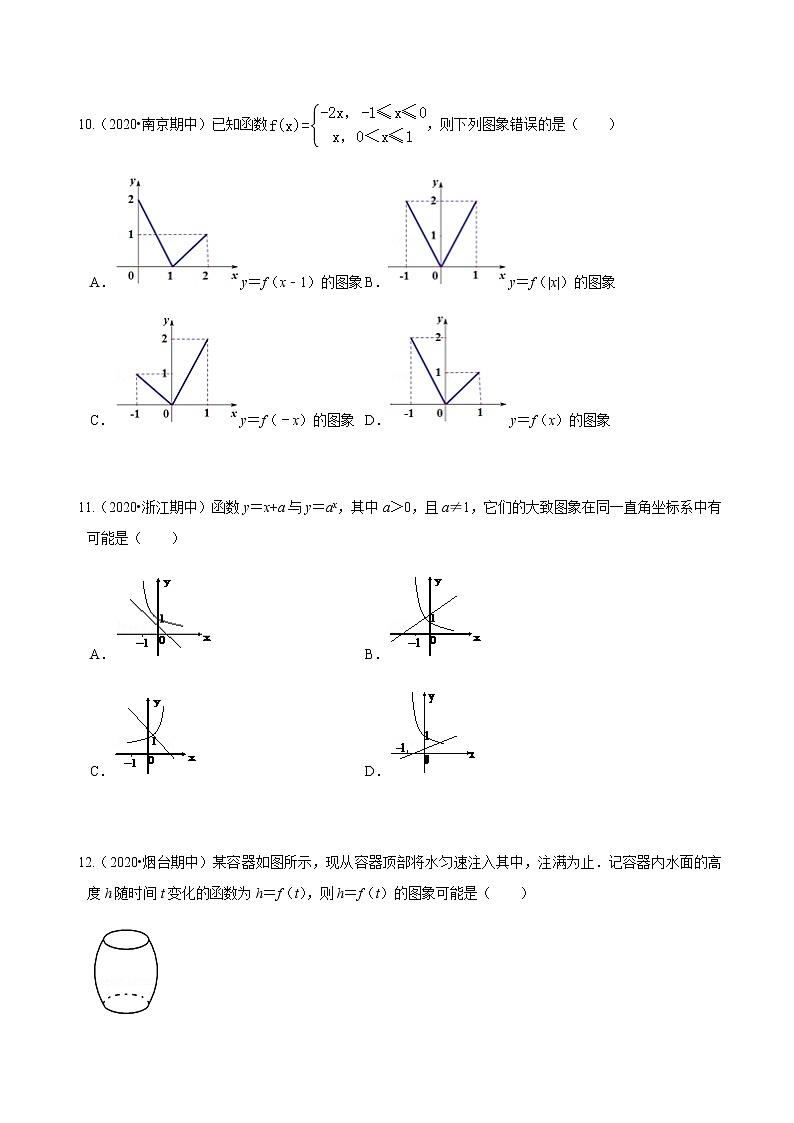 考点05 期中训练之集合和函数概念3（原卷版）第3页