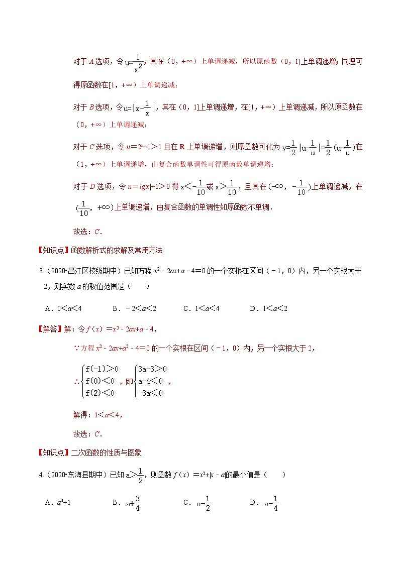 考点05 期中训练之集合和函数概念3（解析版）第2页