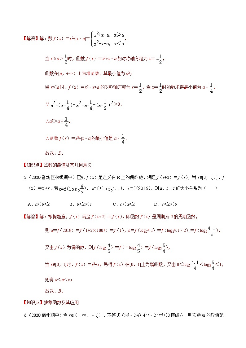 考点05 期中训练之集合和函数概念3（解析版）第3页