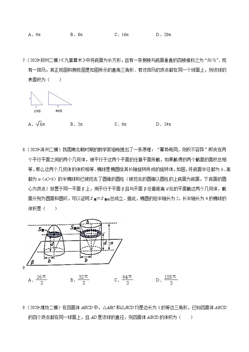 考点04 空间几何体的表面积、体积2（原卷版） 第2页