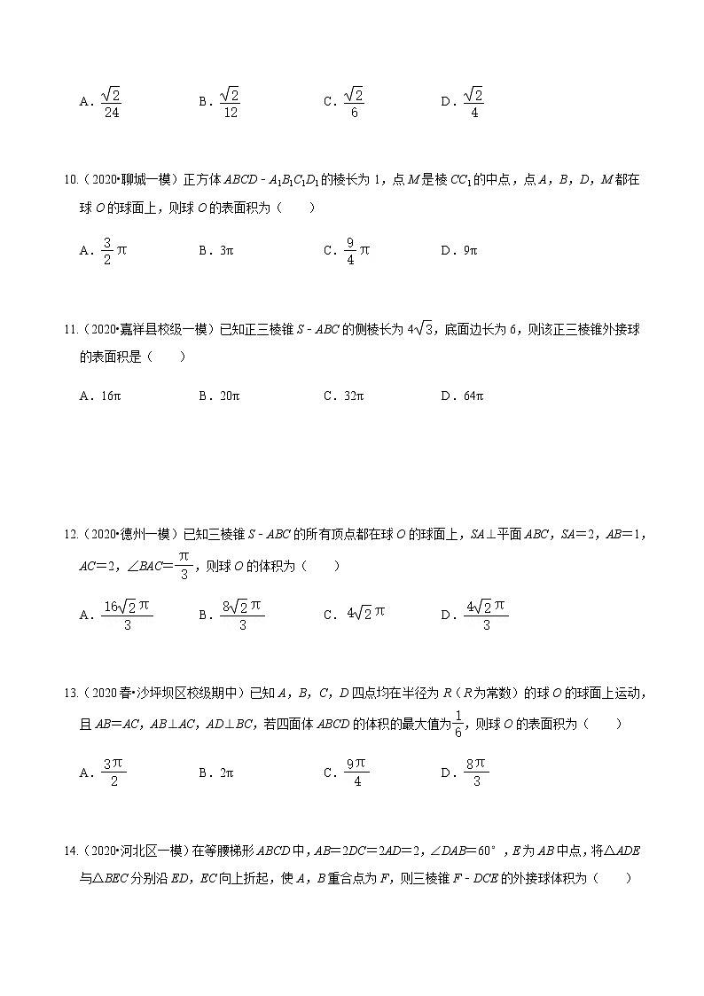 考点04 空间几何体的表面积、体积2（原卷版） 第3页