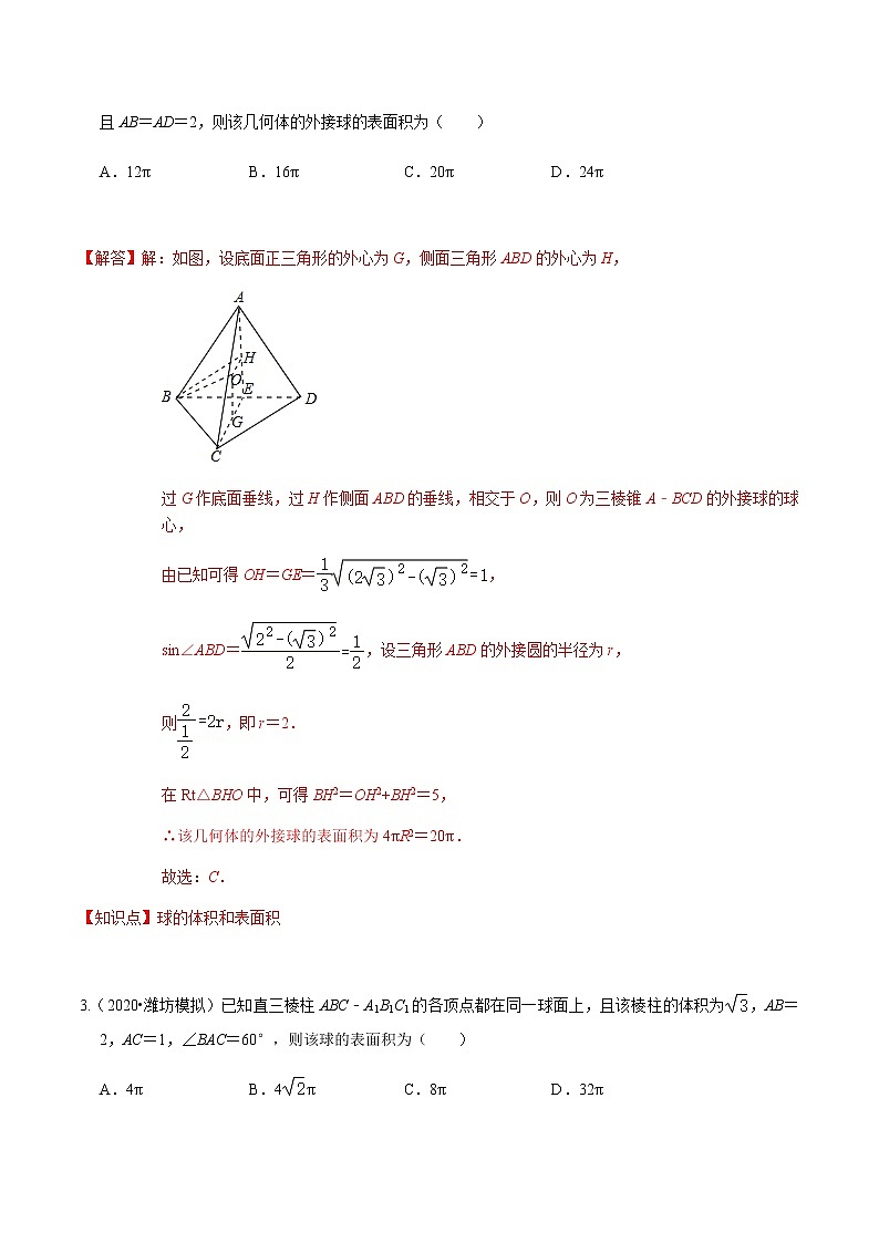 考点04 空间几何体的表面积、体积2（解析版） 第2页