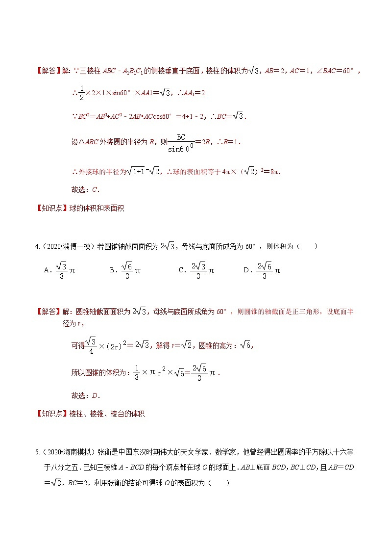 考点04 空间几何体的表面积、体积2（解析版） 第3页