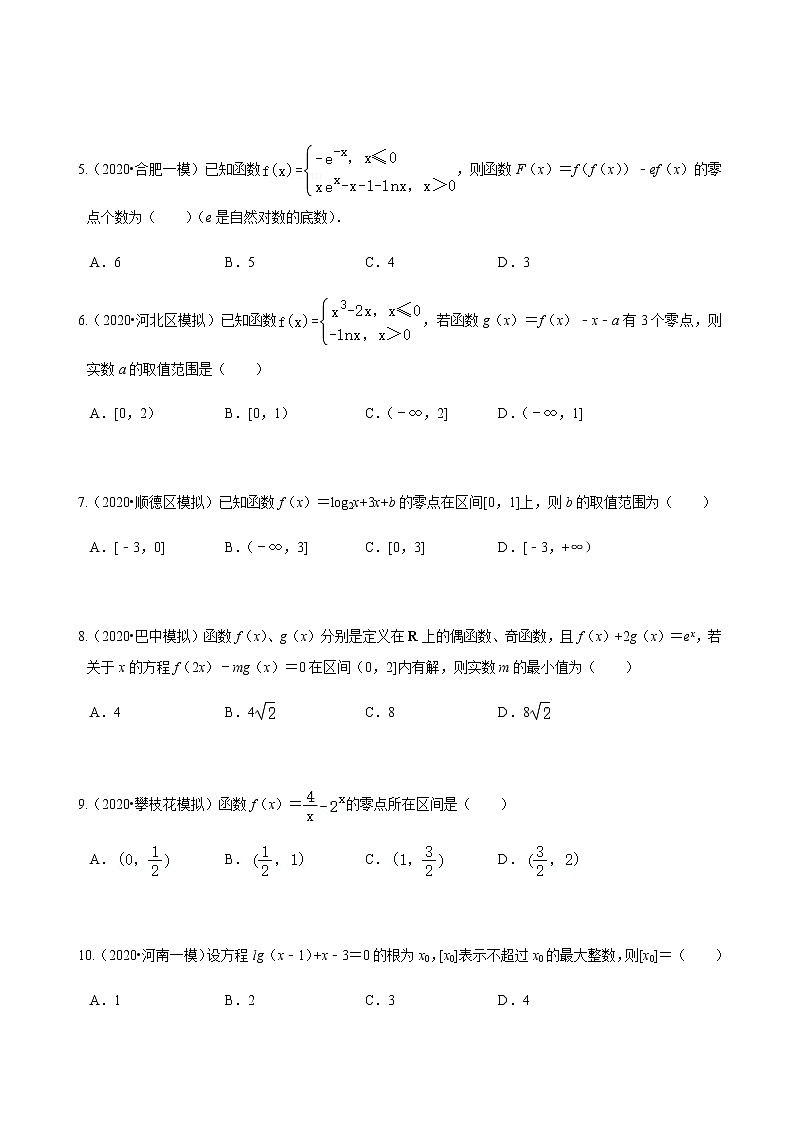 考点05  函数的应用2（原卷版）第2页