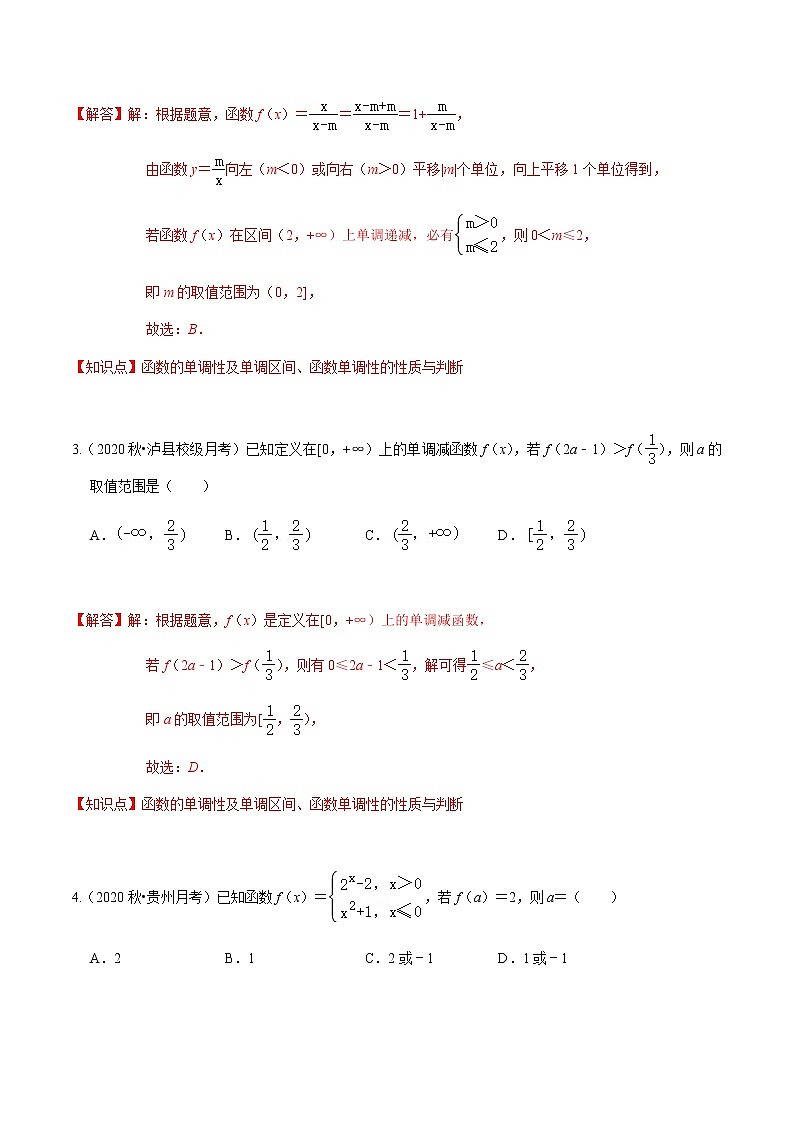 考点05 函数的应用基础题汇总（1）-2020-2021学年高一《新题速递·数学》（人教版）02