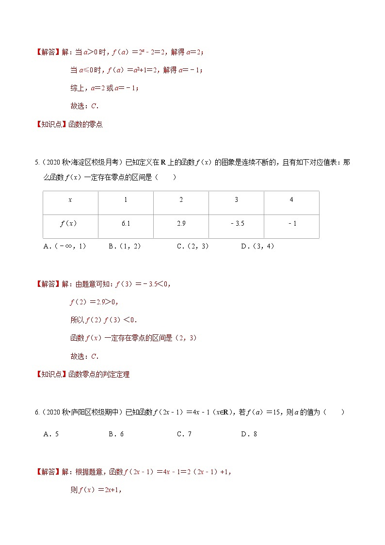 考点05 函数的应用基础题汇总（1）-2020-2021学年高一《新题速递·数学》（人教版）03
