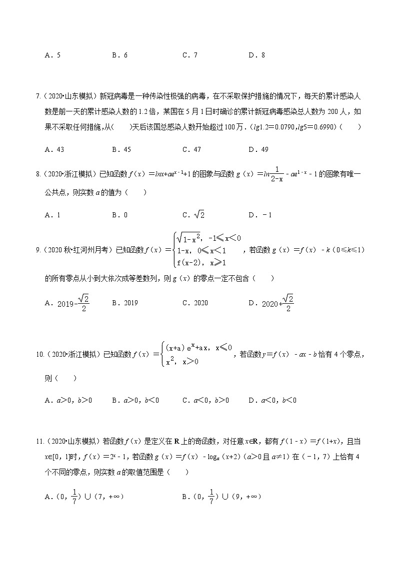考点05 函数的应用基础题汇总（1）-2020-2021学年高一《新题速递·数学》（人教版）02