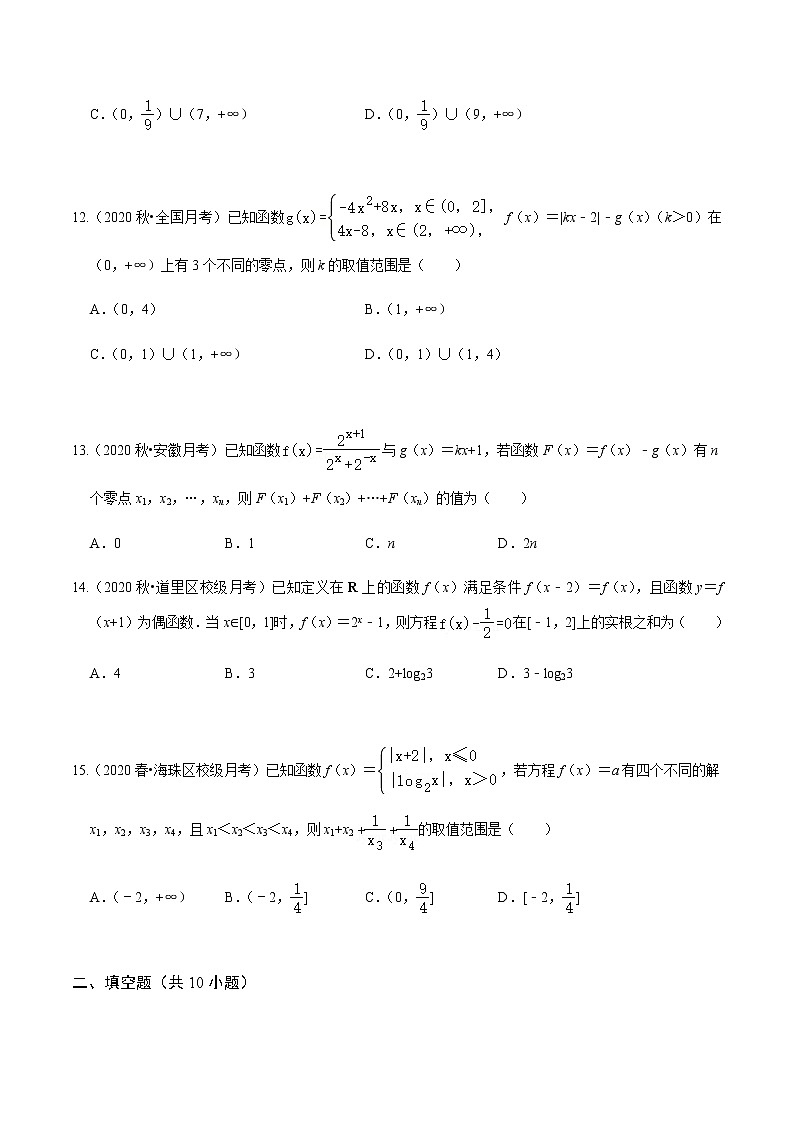 考点05 函数的应用基础题汇总（1）-2020-2021学年高一《新题速递·数学》（人教版）03