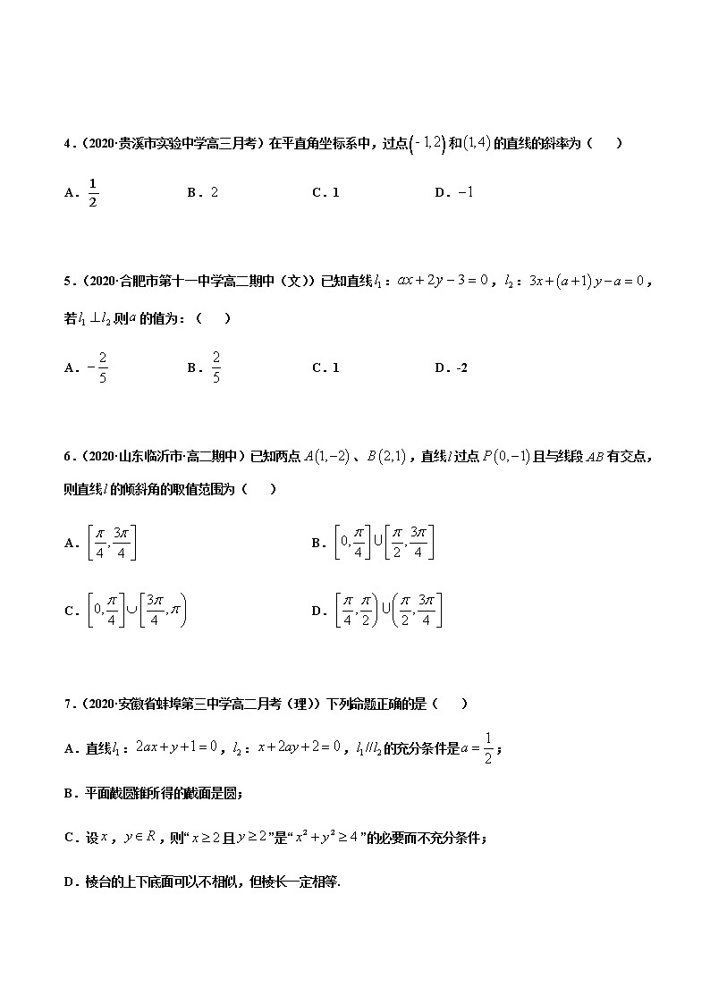 考点05  直线的倾斜角与斜率-2020-2021学年高一《新题速递·数学》（人教版）02