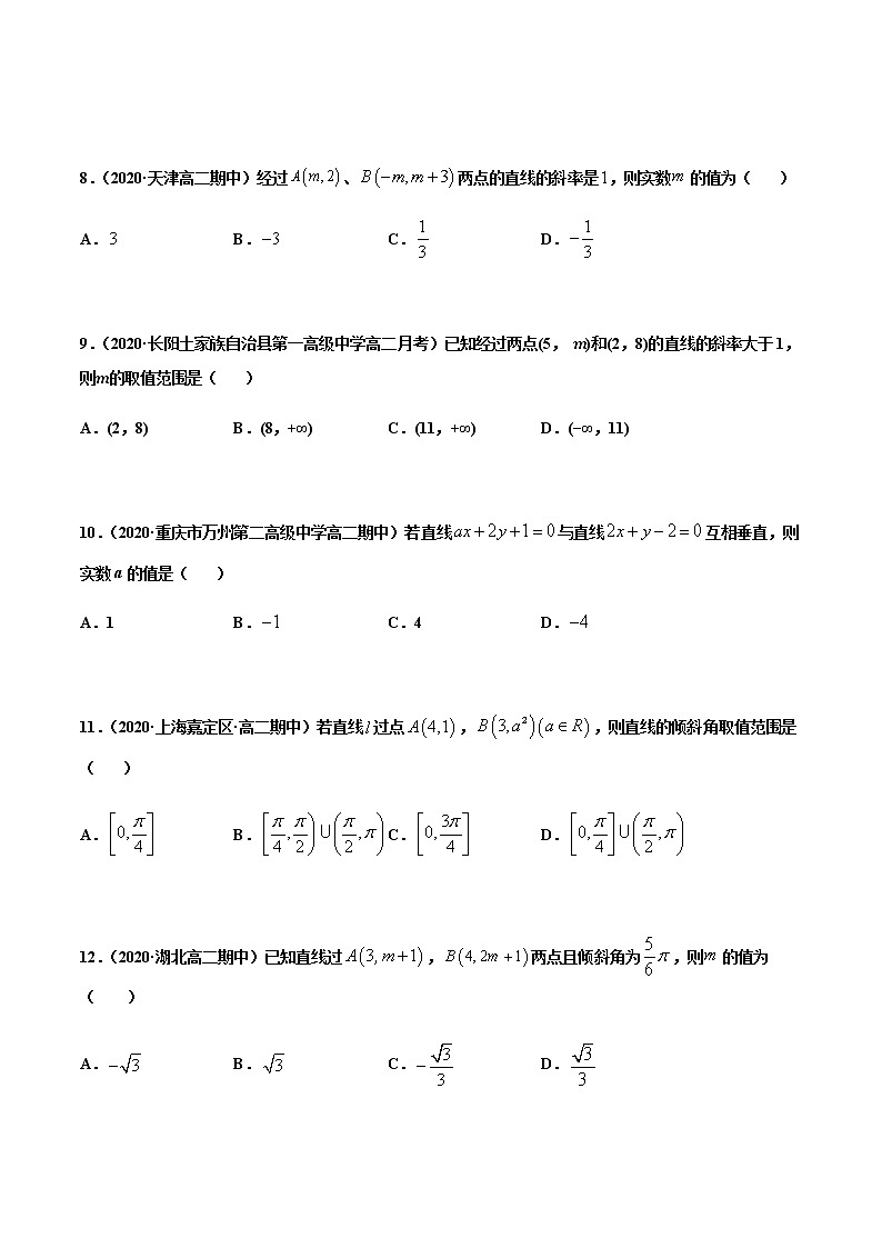 考点05  直线的倾斜角与斜率-2020-2021学年高一《新题速递·数学》（人教版）03