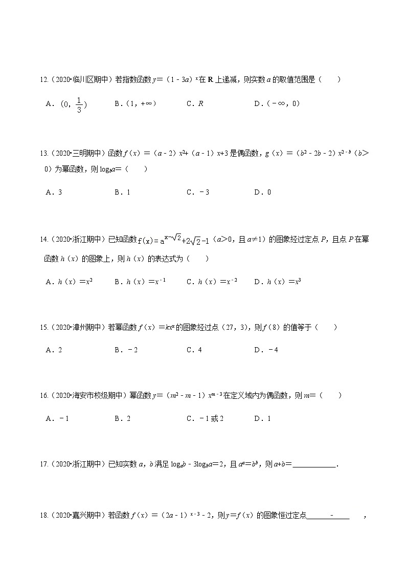 考点06 期中训练之基本初等函数1-2020-2021学年高一《新题速递·数学》（人教版）03
