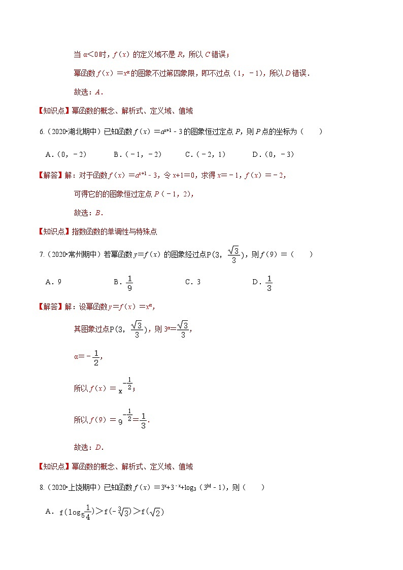 考点06 期中训练之基本初等函数1-2020-2021学年高一《新题速递·数学》（人教版）03