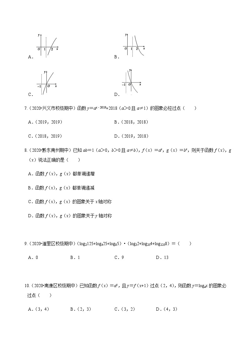 考点07 期中训练之基本初等函数2-2020-2021学年高一《新题速递·数学》（人教版）02