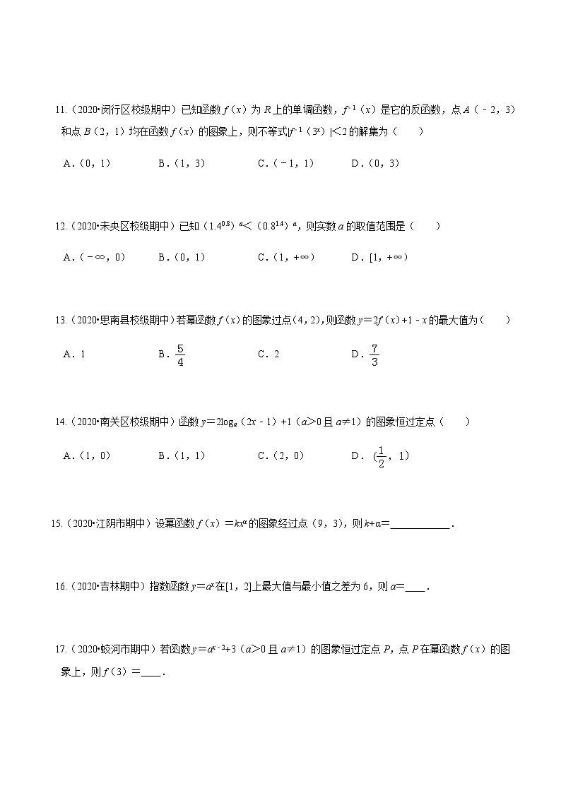 考点07 期中训练之基本初等函数2-2020-2021学年高一《新题速递·数学》（人教版）03