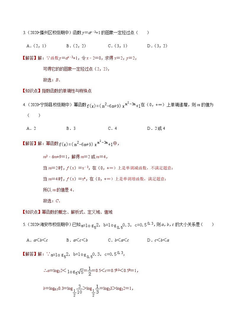考点07 期中训练之基本初等函数2-2020-2021学年高一《新题速递·数学》（人教版）02