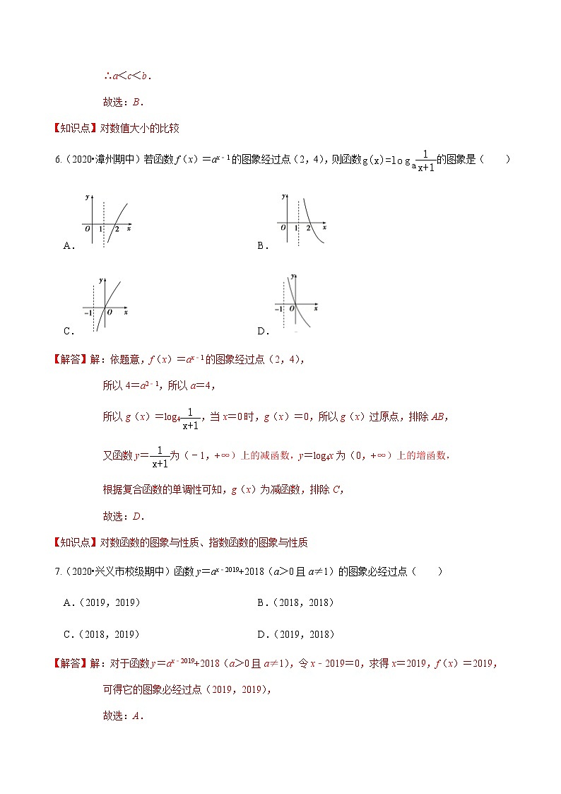 考点07 期中训练之基本初等函数2-2020-2021学年高一《新题速递·数学》（人教版）03