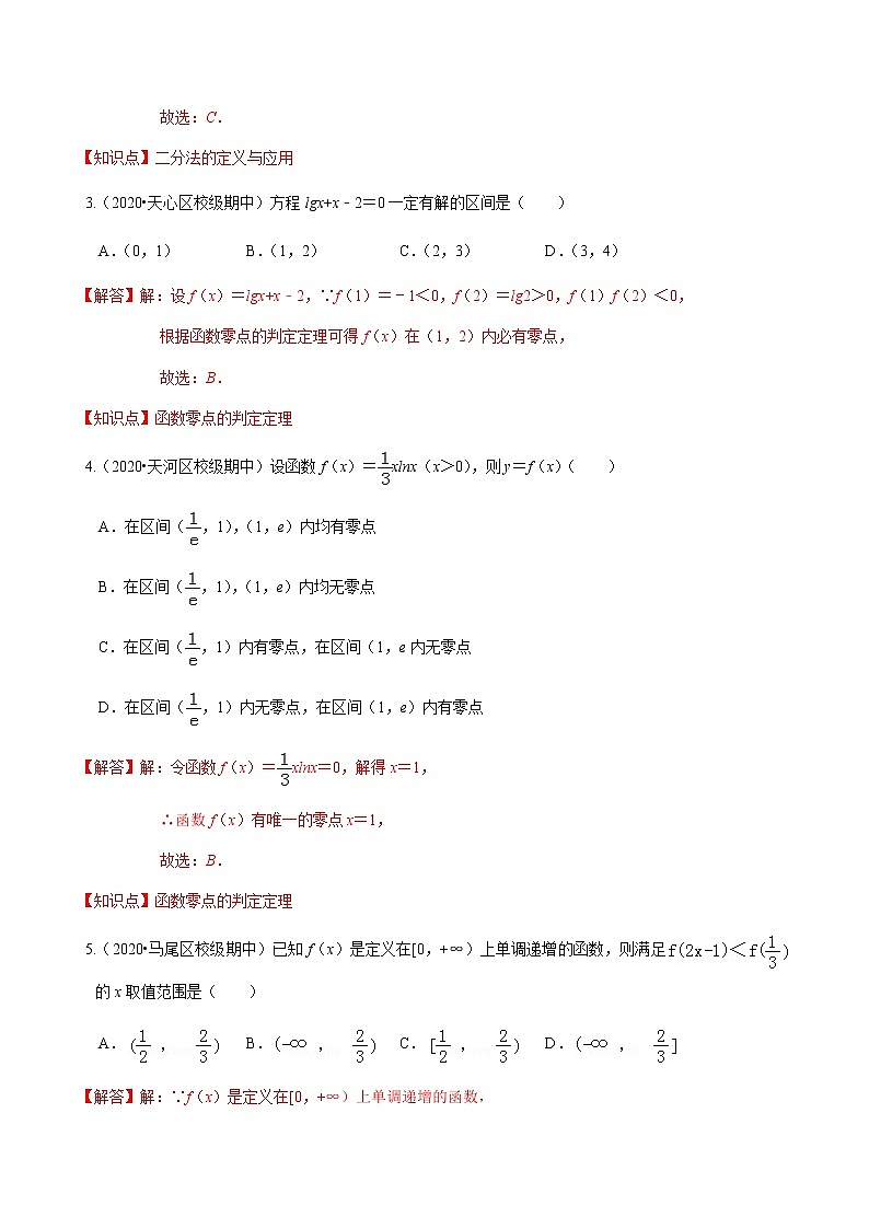 考点08 期中训练之函数的应用1-2020-2021学年高一《新题速递·数学》（人教版）02