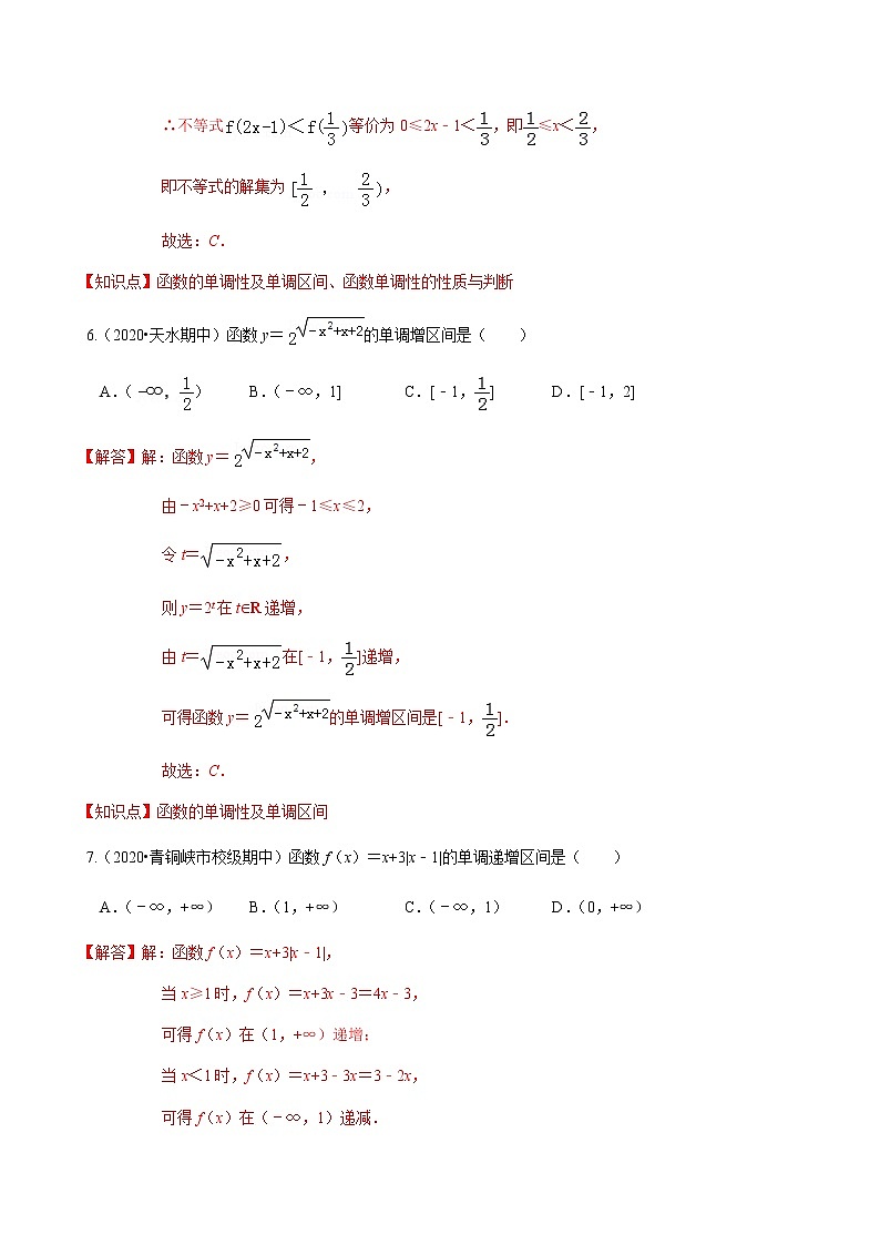 考点08 期中训练之函数的应用1-2020-2021学年高一《新题速递·数学》（人教版）03
