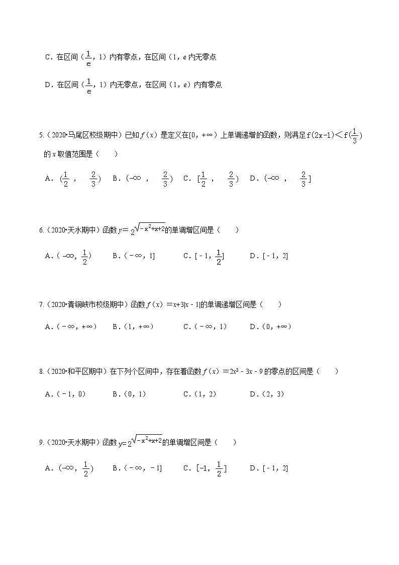 考点08 期中训练之函数的应用1-2020-2021学年高一《新题速递·数学》（人教版）02