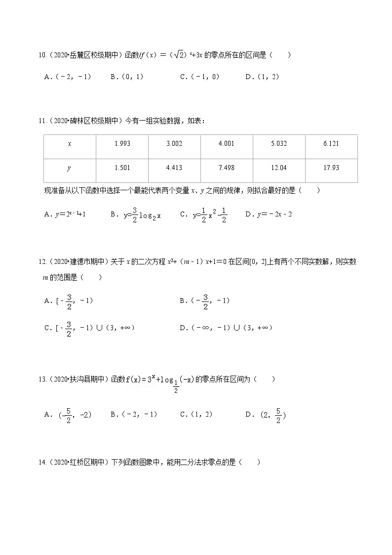 考点08 期中训练之函数的应用1-2020-2021学年高一《新题速递·数学》（人教版）03