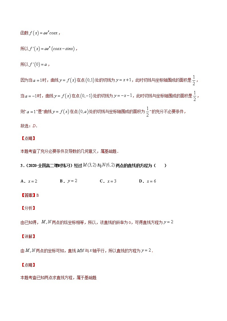 考点07  直线的两点式方程（解析版）第2页