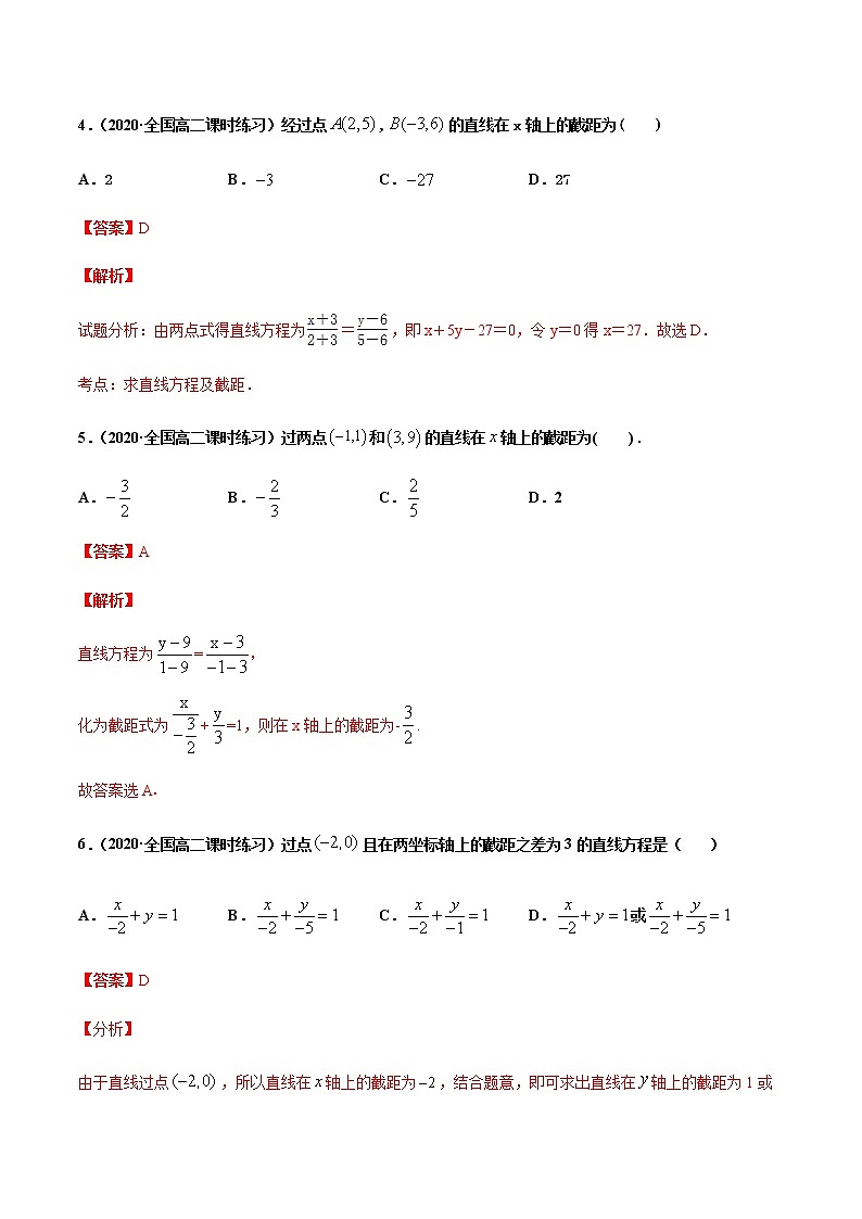 考点07  直线的两点式方程（解析版）第3页