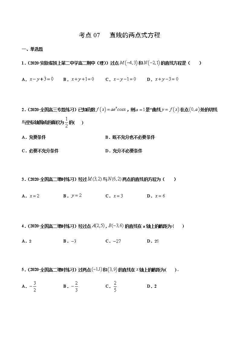 考点07  直线的两点式方程（原卷版）第1页