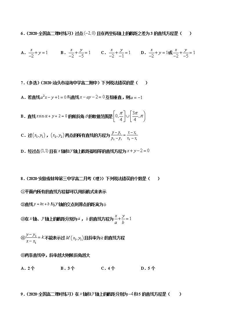 考点07  直线的两点式方程（原卷版）第2页