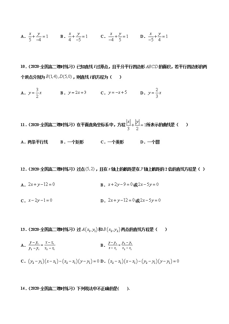 考点07  直线的两点式方程（原卷版）第3页