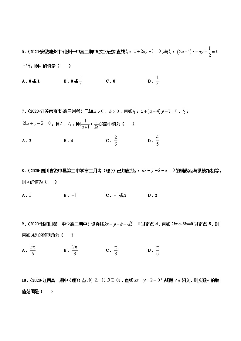 考点08  直线的一般式方程（原卷版）第2页