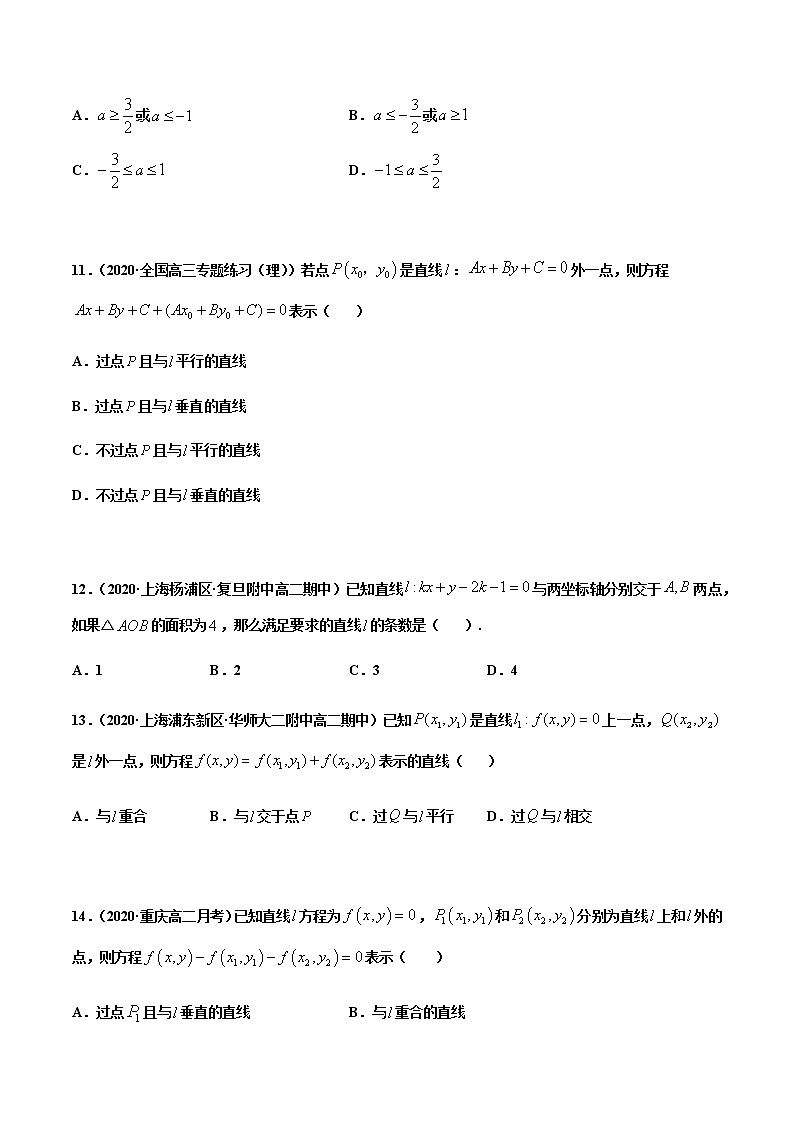 考点08  直线的一般式方程（原卷版）第3页