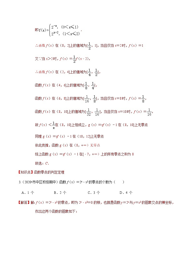 考点10 期中训练之函数的应用3-2020-2021学年高一《新题速递·数学》（人教版）02