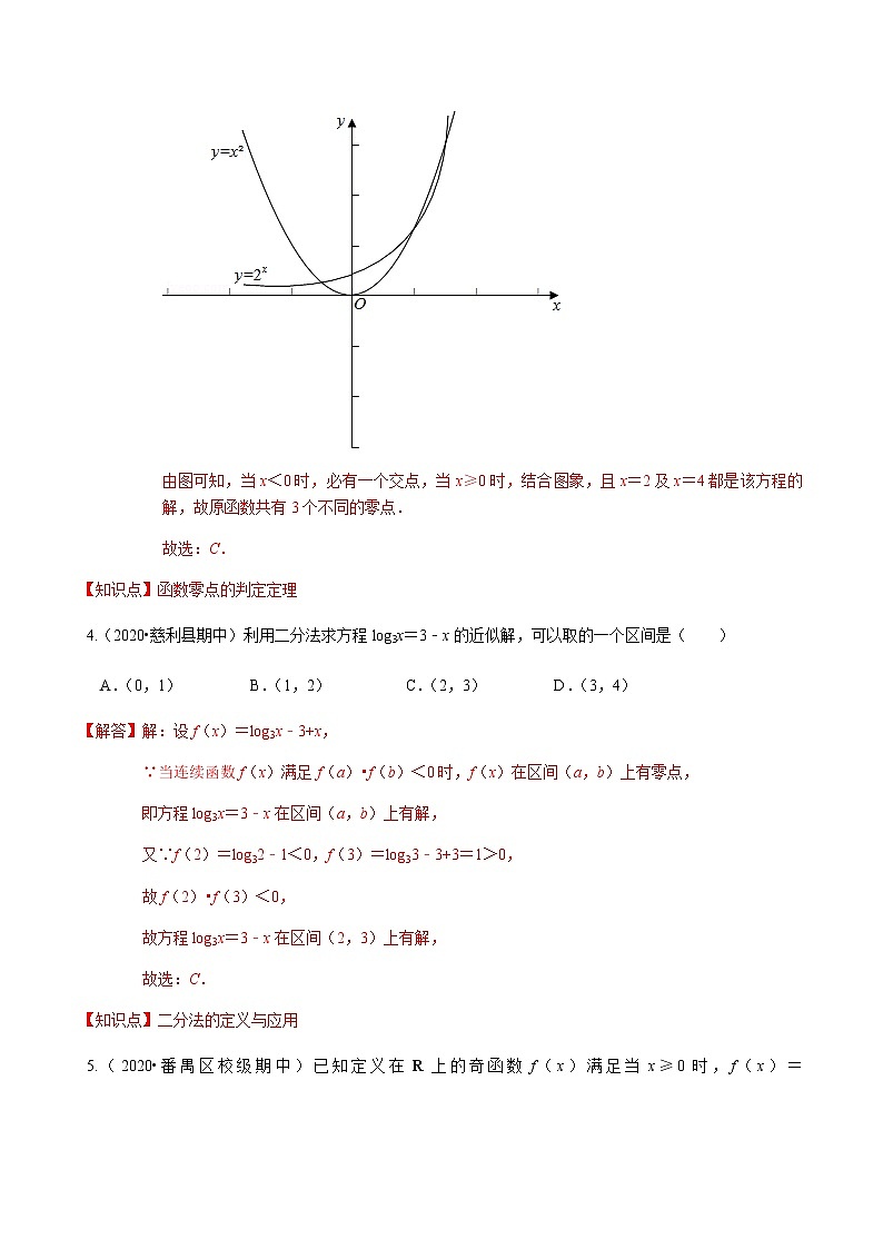 考点10 期中训练之函数的应用3-2020-2021学年高一《新题速递·数学》（人教版）03