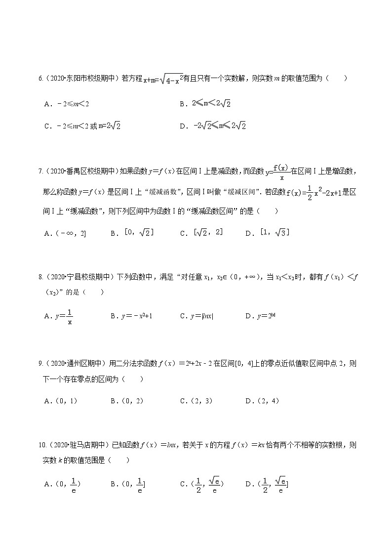 考点10 期中训练之函数的应用3-2020-2021学年高一《新题速递·数学》（人教版）02