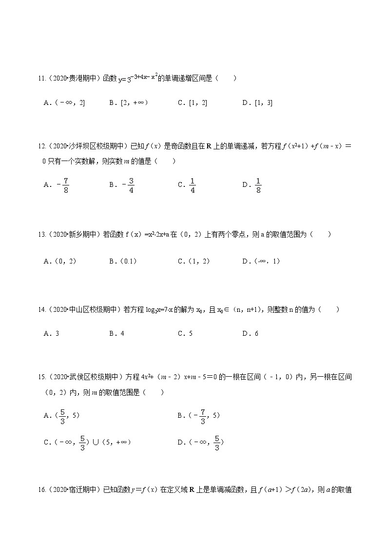 考点10 期中训练之函数的应用3-2020-2021学年高一《新题速递·数学》（人教版）03