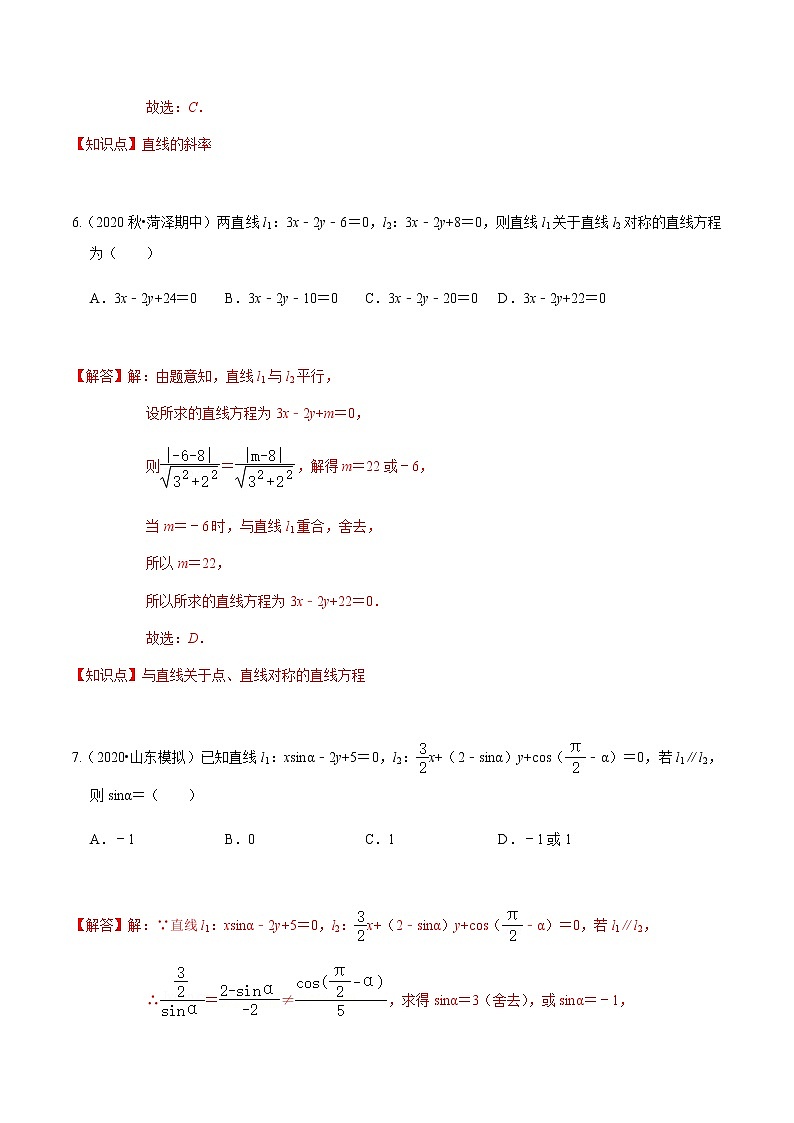 考点11 直线与方程基础题汇总-2020-2021学年高一《新题速递·数学》（人教版）03