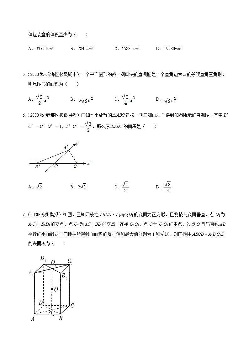 考点07 空间几何体基础题汇总（原卷版）第2页