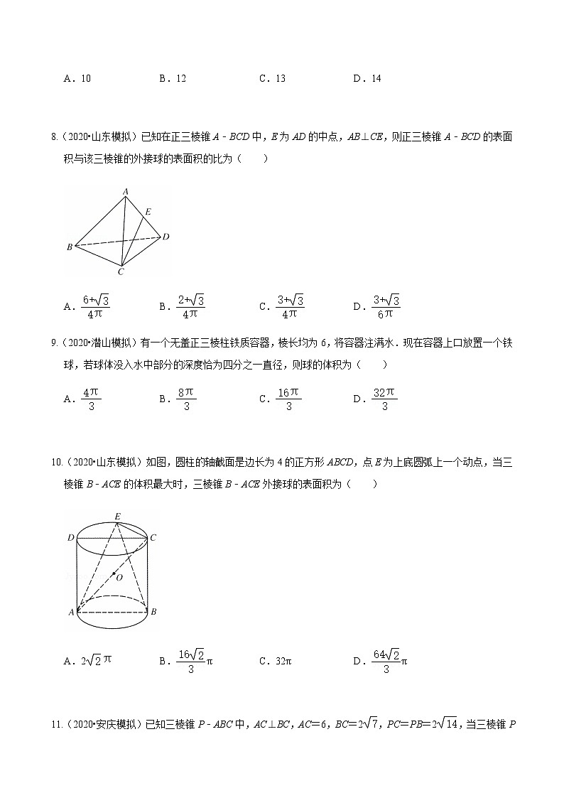 考点07 空间几何体基础题汇总（原卷版）第3页