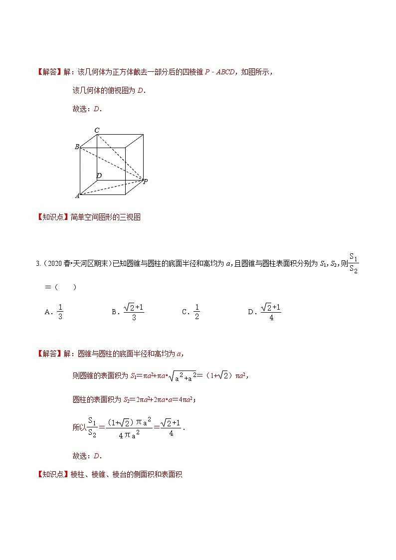 考点07 空间几何体基础题汇总（解析版）第2页