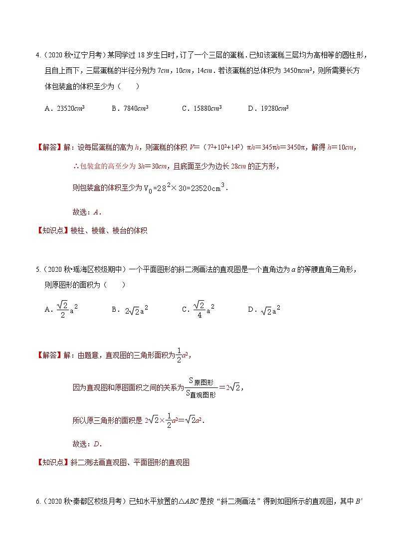 考点07 空间几何体基础题汇总（解析版）第3页