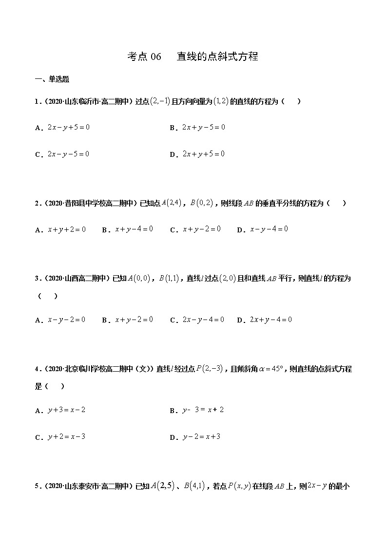 考点06 直线的点斜式方程-2020-2021学年高一《新题速递·数学》（人教版）01