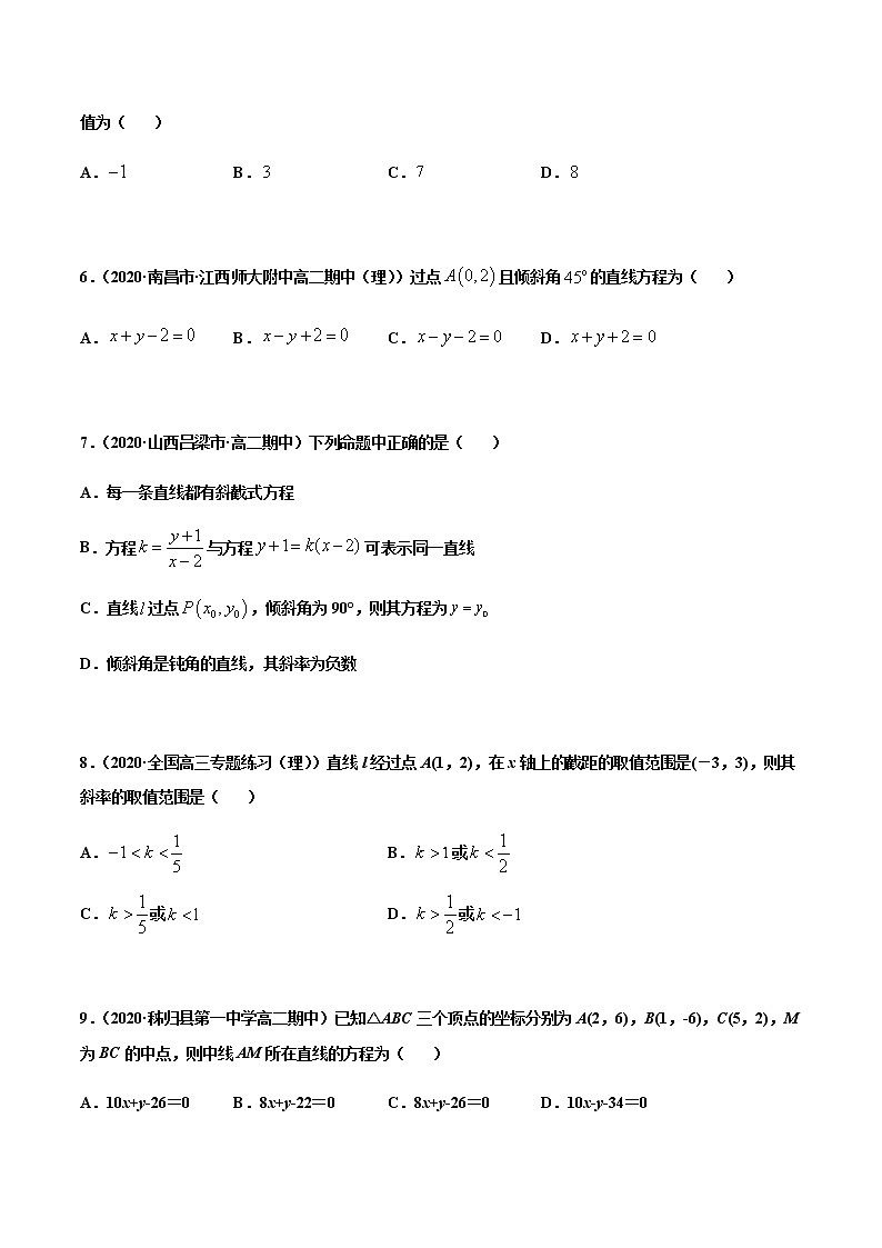 考点06 直线的点斜式方程-2020-2021学年高一《新题速递·数学》（人教版）02