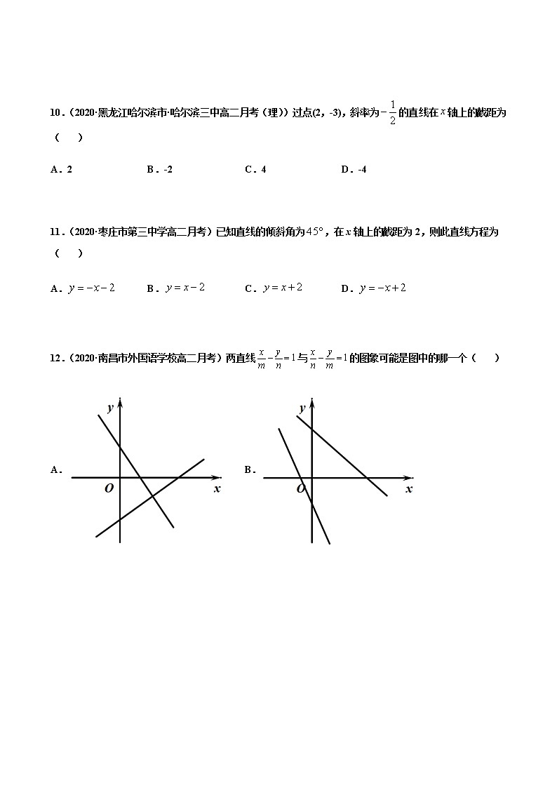 考点06 直线的点斜式方程-2020-2021学年高一《新题速递·数学》（人教版）03