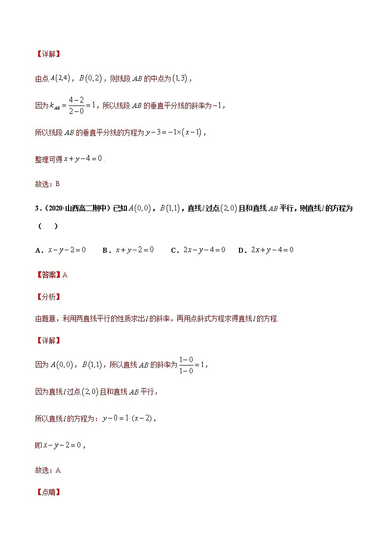 考点06 直线的点斜式方程-2020-2021学年高一《新题速递·数学》（人教版）02