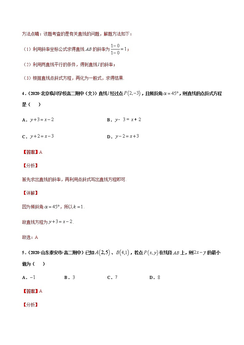 考点06 直线的点斜式方程-2020-2021学年高一《新题速递·数学》（人教版）03