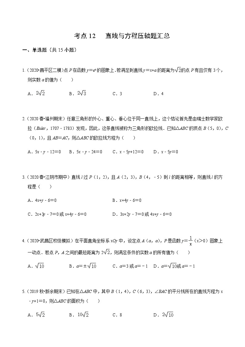 考点12 直线与方程压轴题汇总-2020-2021学年高一《新题速递·数学》（人教版）01