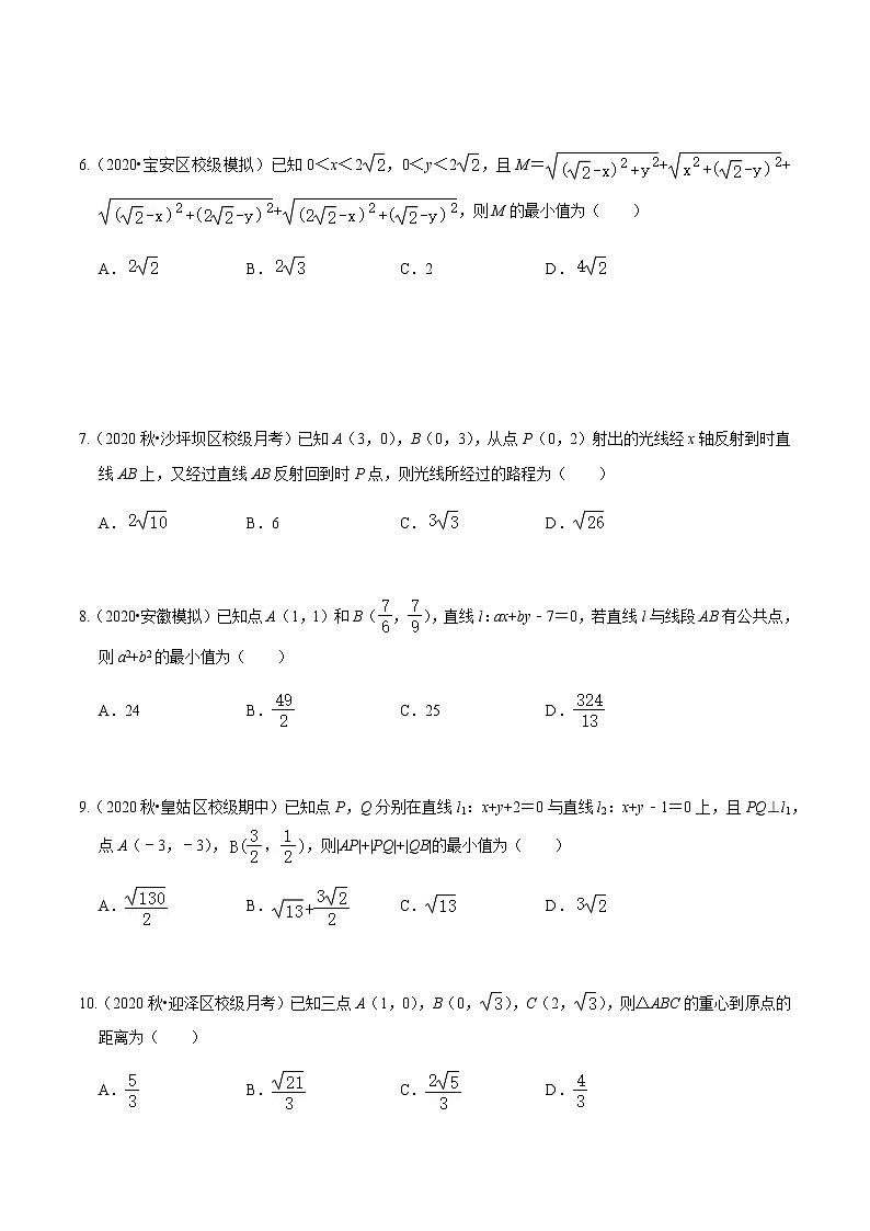 考点12 直线与方程压轴题汇总-2020-2021学年高一《新题速递·数学》（人教版）02