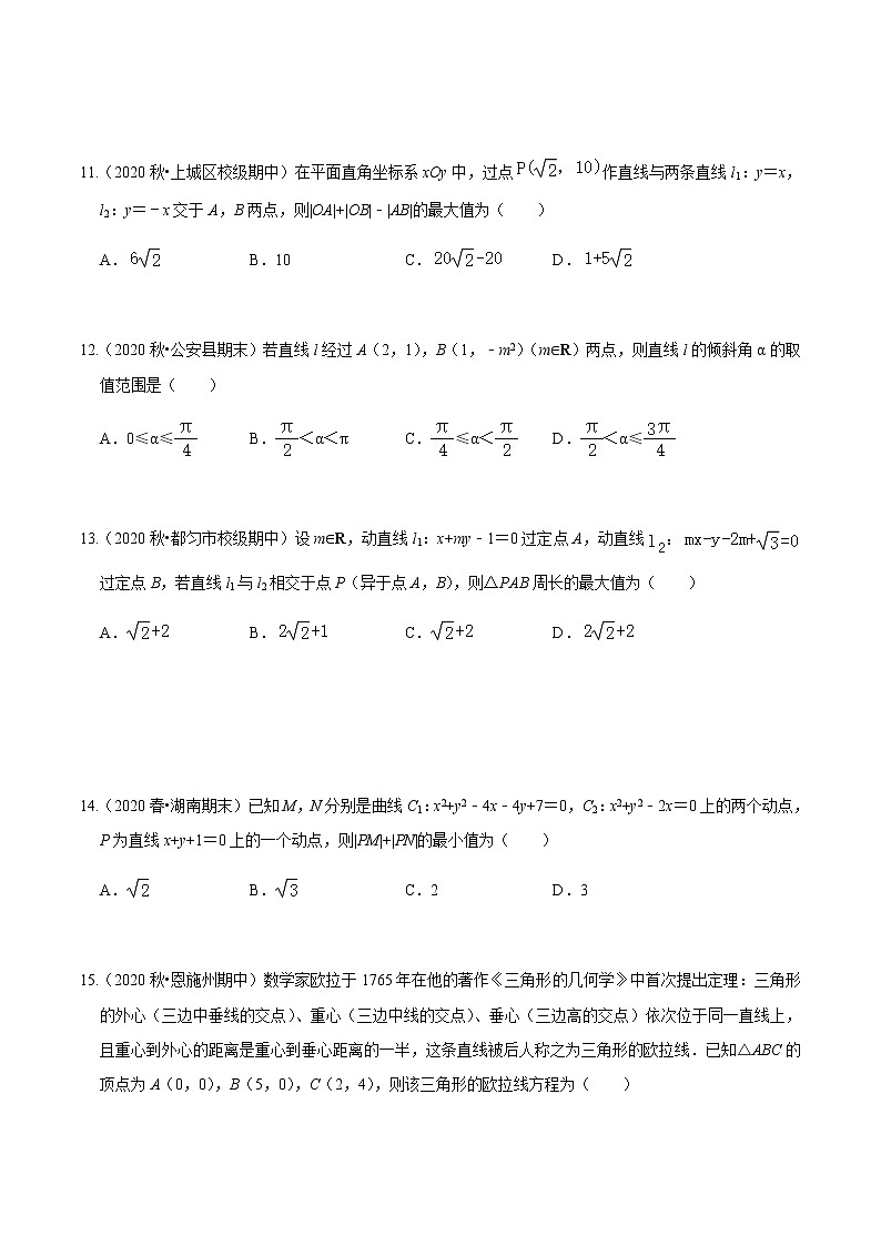 考点12 直线与方程压轴题汇总-2020-2021学年高一《新题速递·数学》（人教版）03