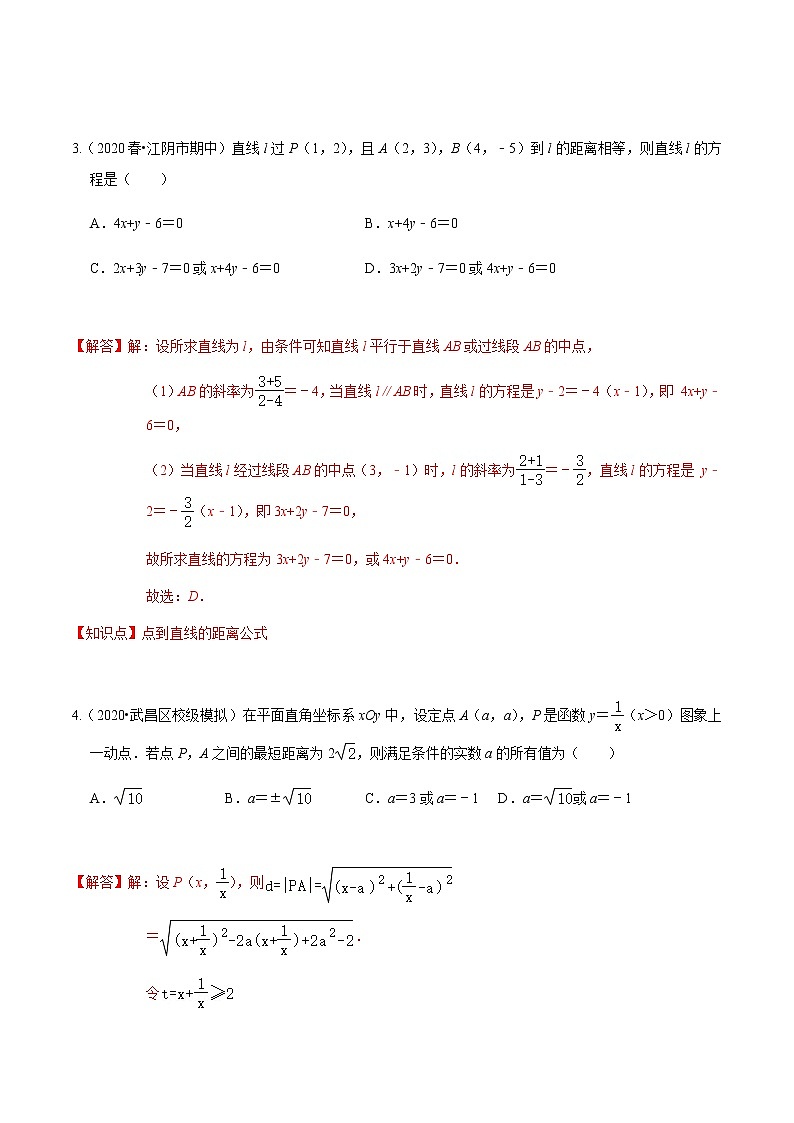 考点12 直线与方程压轴题汇总-2020-2021学年高一《新题速递·数学》（人教版）03