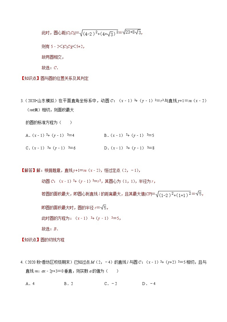 考点13 圆与方程基础题汇总-2020-2021学年高一《新题速递·数学》（人教版）02